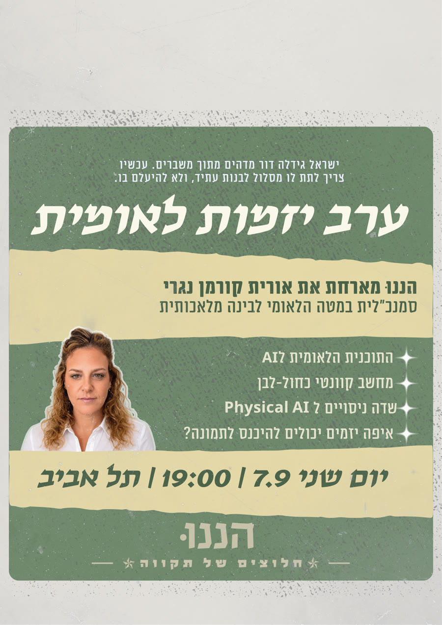 ערב יזמות לאומית עם אורית קורמן נגרי - 7.9, תל אביב